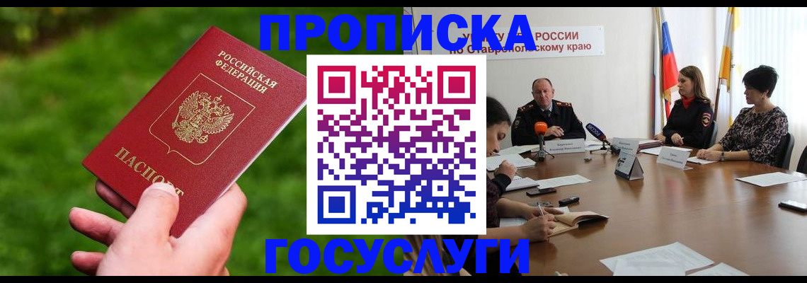 прописка для военкомата в Чкаловске